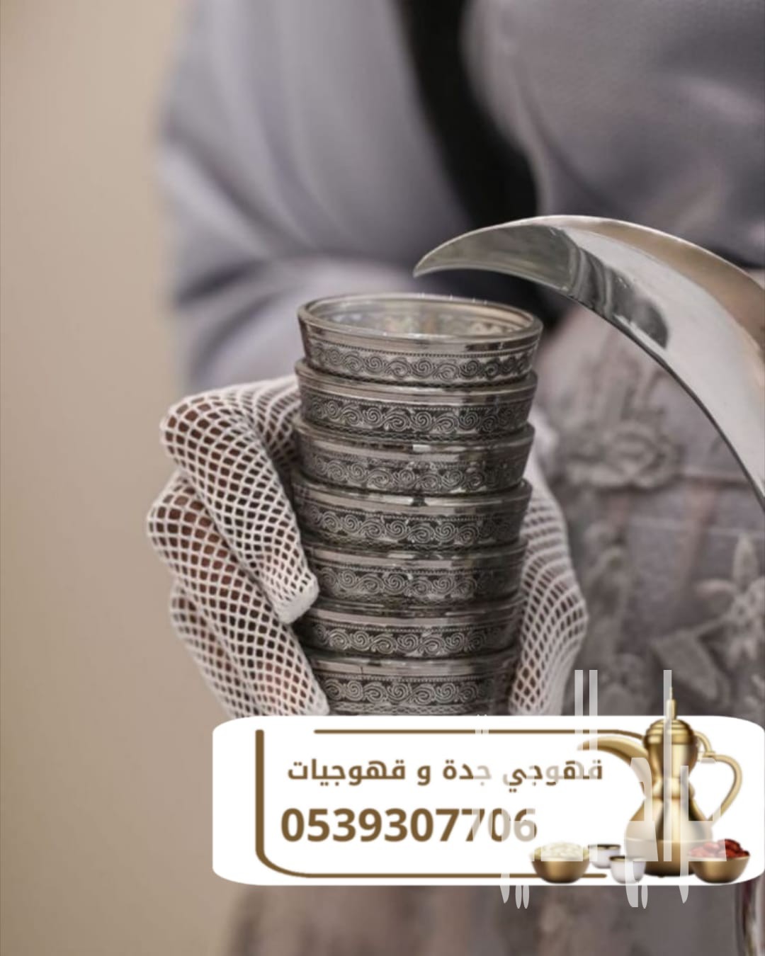 قهوجي وصبابين قهوة ومباشرات في جدة